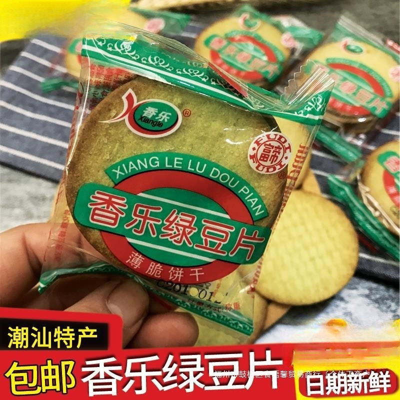 香乐绿豆片潮汕特产薄脆饼干早餐小吃散装办公下午茶休闲零食包邮