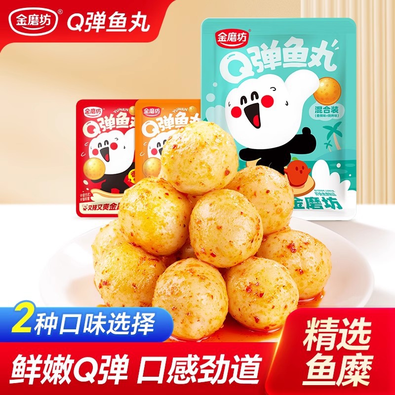 金磨坊Q弹鱼丸鱼糜海味即食鱼蛋蛋泡面搭档鱼豆腐小吃休闲零食品