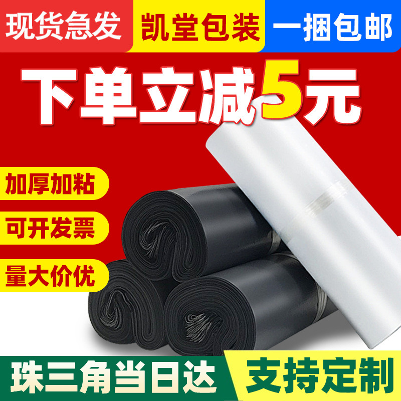 New material thickened white express bag wholesale e-commerce logistics large black packing bag postage waterproof bag