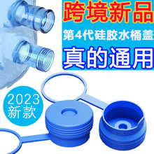 亚马逊硅胶5Jug plug加仑水壶盖硅胶水桶盖瓶盖壶塞桶装水桶盖子