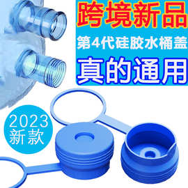 亚马逊硅胶5Jug plug加仑水壶盖硅胶水桶盖瓶盖壶塞桶装水桶盖子