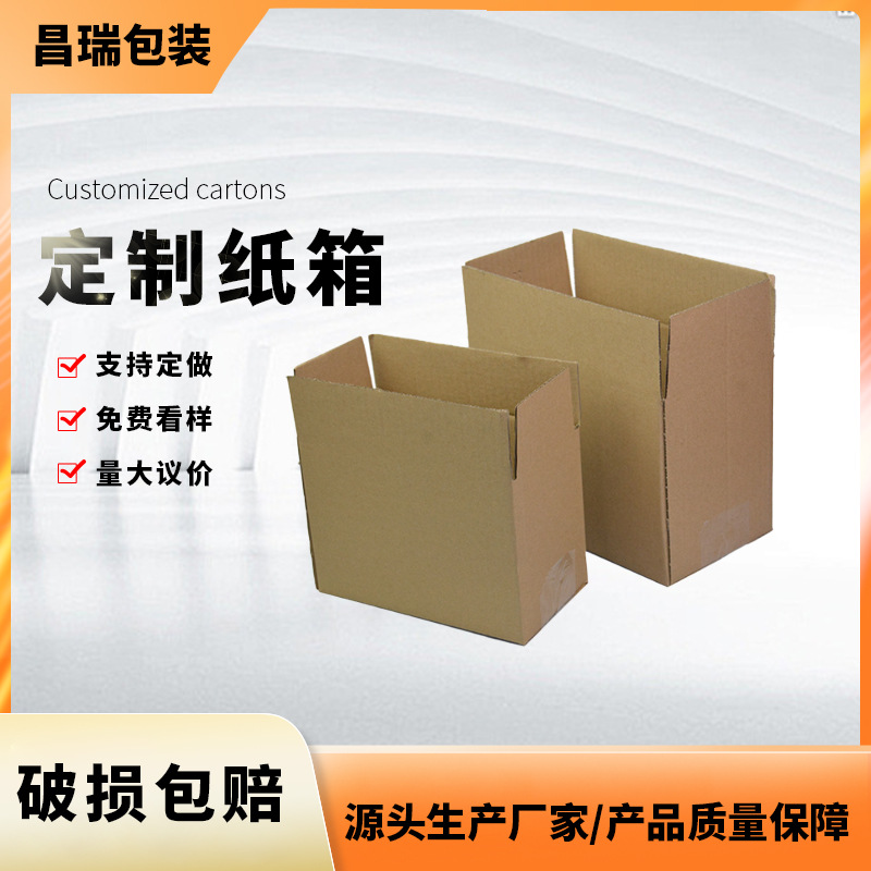五层瓦楞纸箱定制包装箱飞机盒搬家物流专业