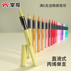 单支自选直液式软头丙烯马克笔补色单色单只不透色可叠色60色