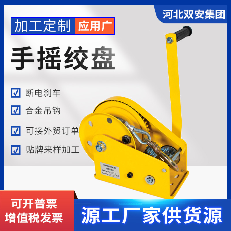 厂家批发手摇绞盘 手摇绞车手动式卷扬机双向刹车式小型拖车绞盘
