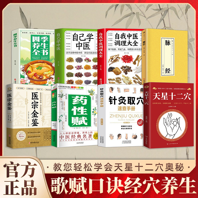 天星十二穴书籍 经络穴位按摩大全十二诀掌握经穴奥秘图书正版|undefined