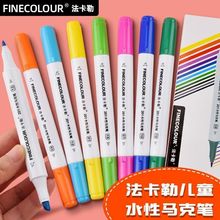 FINECOLOUR法卡勒双头水性彩色马克笔12色24色36色手绘设计套装