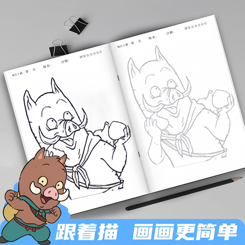浪浪山小妖怪电影同款描摹本画画本涂鸦线稿小学生儿童绘画入门卡|undefined