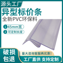 定制货架标签卡槽可带胶防掉落透明价格条PVC异型斜面展示标价条