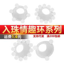 入珠6珠环男用入珠环情趣锁精环夫妻共爽羊眼圈太阳环包皮阻复环