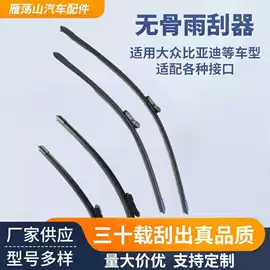 雨刮器;车身及附件