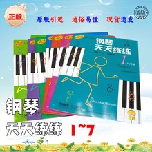 钢琴天天练儿童简易钢琴练指法基本零基础自学入门初级教程1-7册
