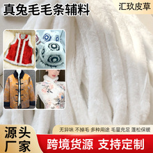 真兔毛毛条毛边条家兔夹心条帽条领口衣边袖口鞋口汉服服装辅料