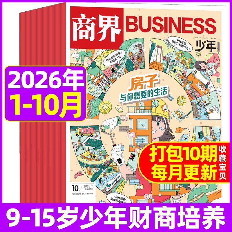 Business Youth Magazine 2026 Full-Year Subscription from January to December 2025 for Teenagers Aged 6-12 Years Old to Enlighten Their Financial Intelligence
