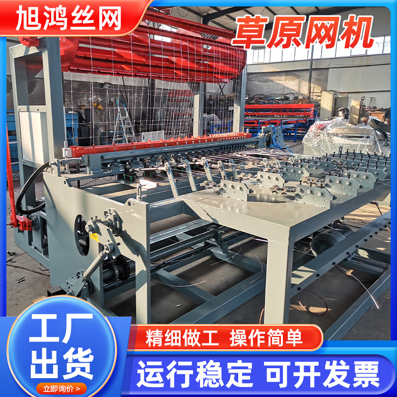 全自动数控草原网机牧区草原建设围网机牛栏网机草原网编织机