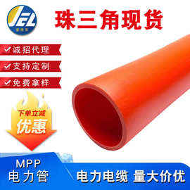 mpp电力管电缆塑料管道埋地式高压保护管非开挖拖拉顶管90橘色110