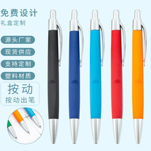 按动喷胶塑料笔批发办公文具学生按动圆珠笔可印刷logo广告宣传笔