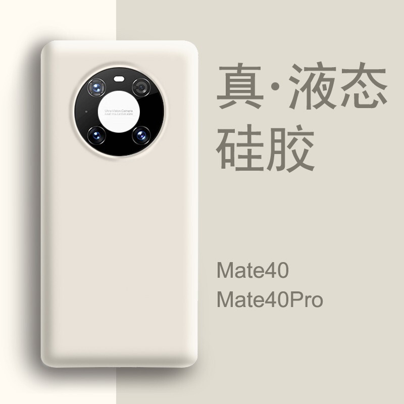 For Huawei mate40pro phone case new mate40 liquid silicone 50e/30/60/anti-fall epro