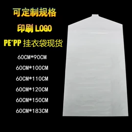 衣物防尘罩;塑料自封袋;垃圾袋