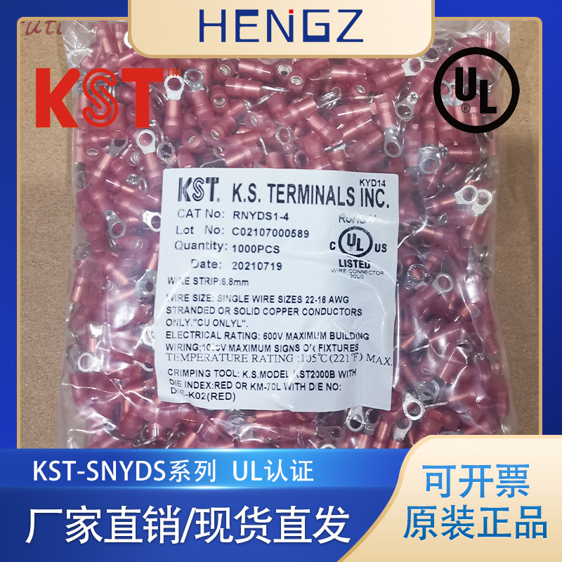 健和兴KST/SNYDS1-4/SNYDL5-4/叉形尼龙护套双压接冷压端子接头