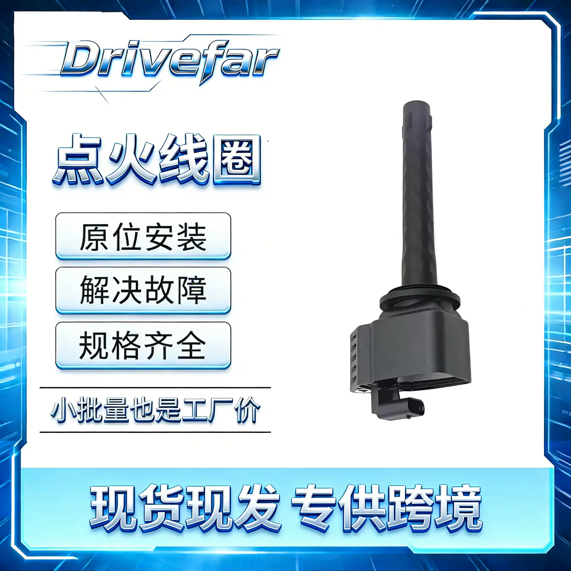 点火线圈F01R00A180适用雪佛兰科鲁泽/别克英朗