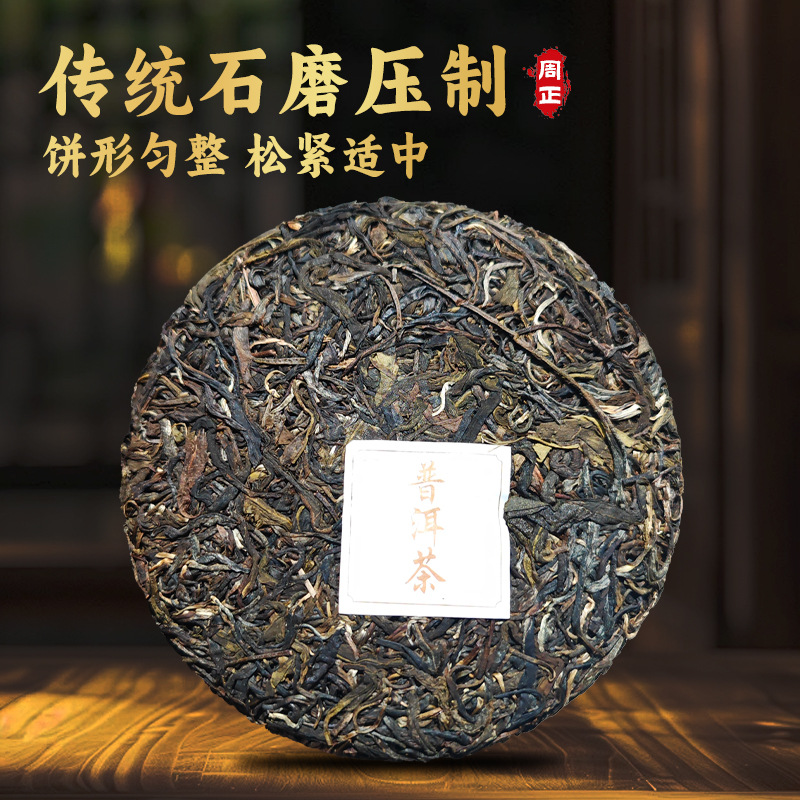 경마산 보이차 생차 200g 원형 병차
