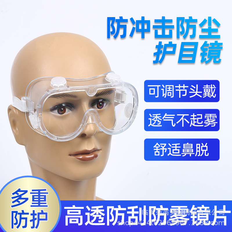 厂家直供防雾防冲击防尘防风沙尘防飞溅飞沫骑行眼罩批发