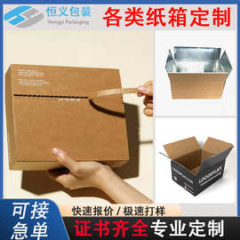 定制牛皮纸瓦楞彩印箱小批量大尺寸铝箔箱子超硬平口拉链撕拉箱子