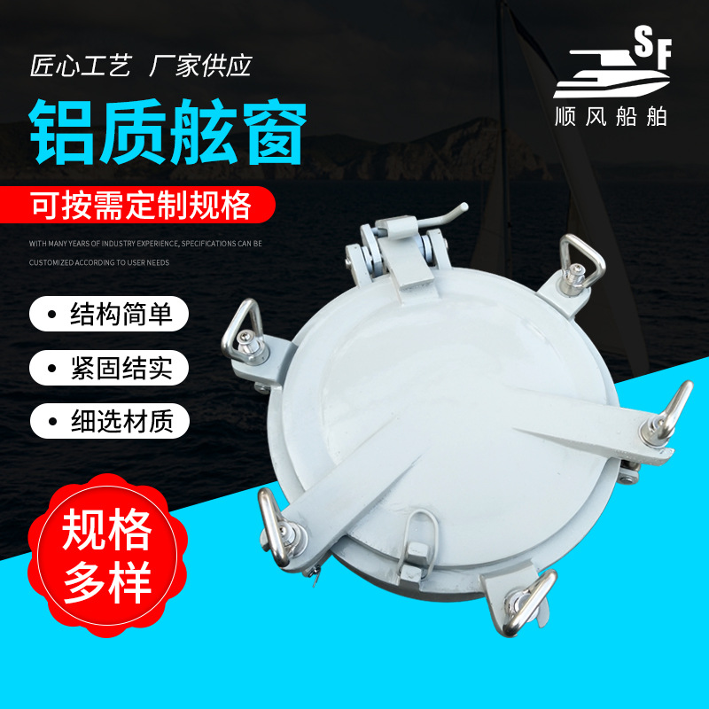 焊接开启式船用铝质舷窗 供应不锈钢快艇舷窗 耐压水密舷窗