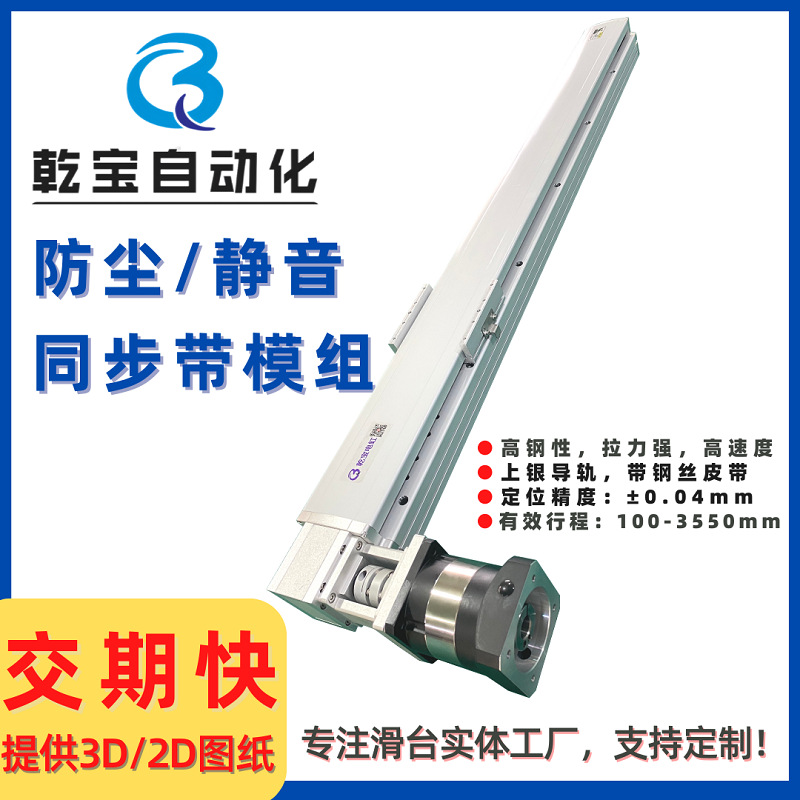 直线滑台高速静音皮带滑轨长行程封闭式防尘QBFP同步带导轨模组