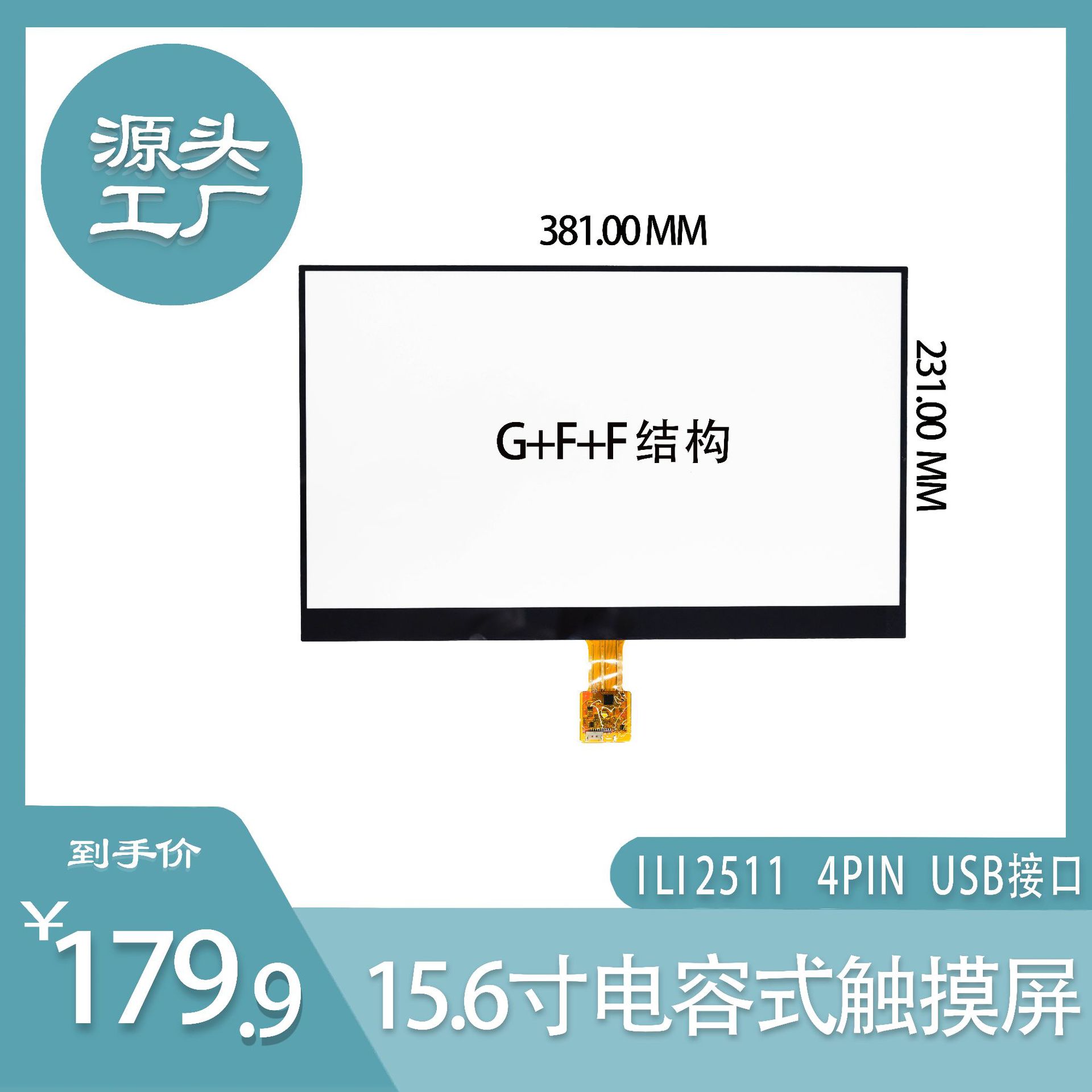 15.6寸G+F+F电容式超薄款USB即插即用便携式办公显示器商显触摸屏