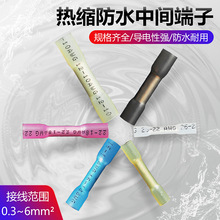 跨境专供热缩防水中间端子BHT0.5/1.25/2/3.5/5.5冷压接线端子