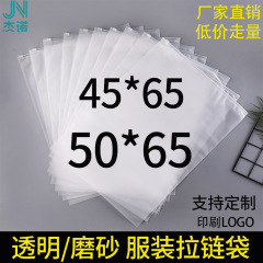 現物透明フロスト45*50*65ダウン綿服服装ジッパープラスチックスライダー自封式コート包装袋