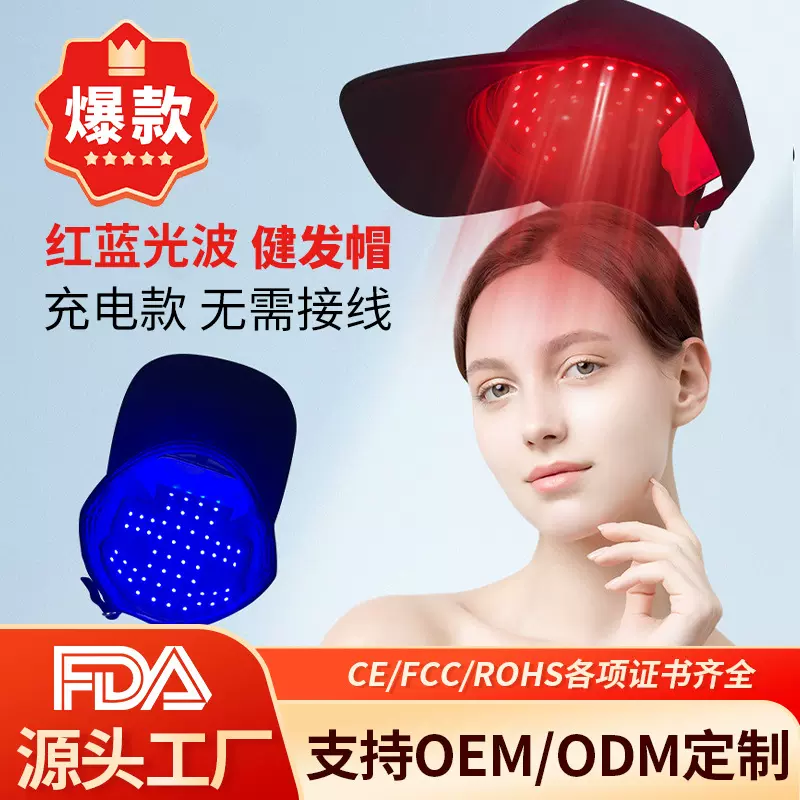 跨境LED生发帽红光养发护发帽蓝光美容理疗帽红外光防脱发生发帽