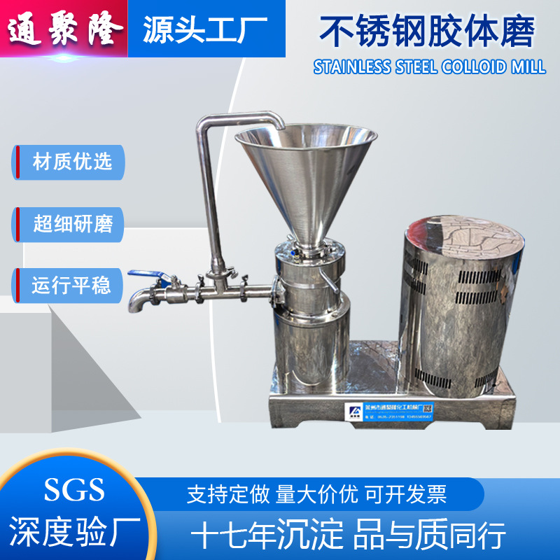 胶体磨蔬果类辣椒酱坚果类研磨机不锈钢磨酱机磨浆机骨肉骨泥机