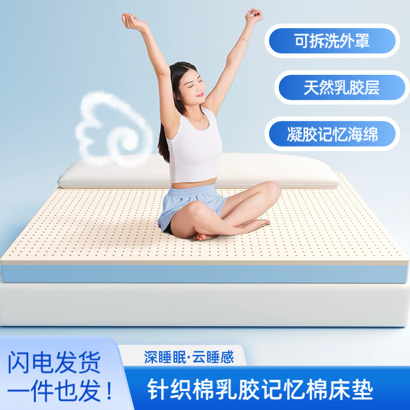 Gel Memory Foam Mattress Spine Protection Slow Rebound Gel High Density Household Bedroom Dormitory Breathable Latex Mat