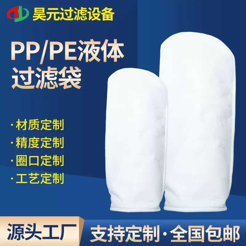 工业过滤袋耐腐蚀PP电泳漆液体过滤袋柴油污水泥沙PE袋式过滤器