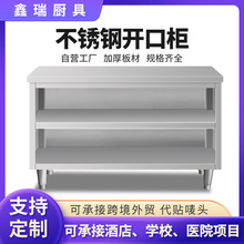 碗柜碗碟收纳储物柜不锈钢开口柜工作台厨房操作台置物柜商用厨房