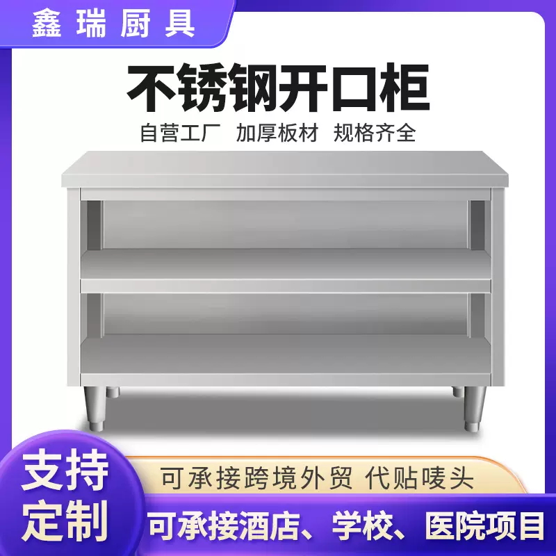 碗柜碗碟收纳储物柜不锈钢开口柜工作台厨房操作台置物柜商用厨房