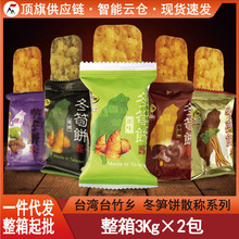 台湾冬笋饼6斤装散装称重台竹乡冬筍饼脆饼干原味牛蒡网红3Kg