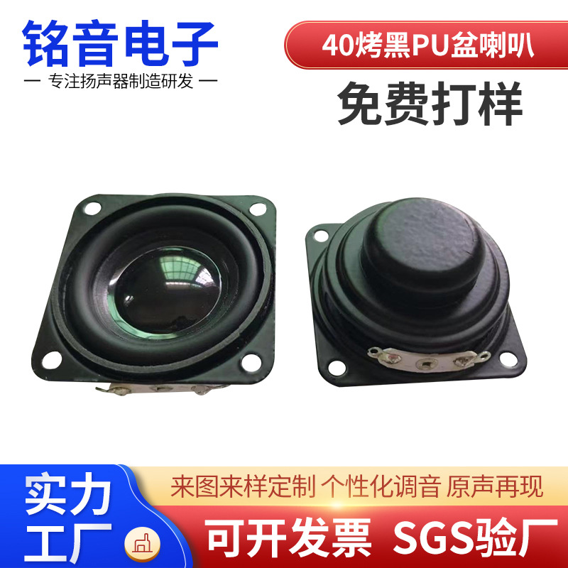 厂家直供40MM1.5寸方形内磁16芯4欧5瓦蓝牙喇叭 高保真智能扬声器