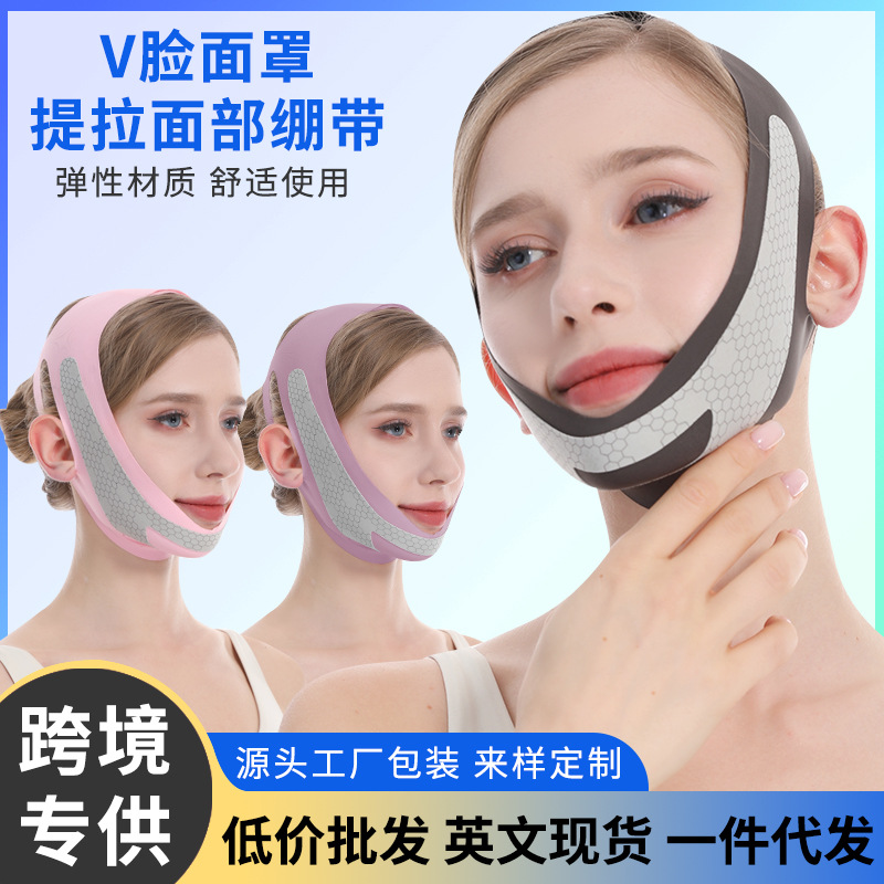 跨境专供新款V脸提拉加压石墨烯面罩多色轻薄透气居家用女士面罩