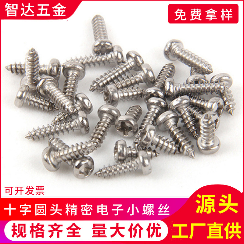 厂家大量现货PA铁镀镍十字圆头自攻螺丝M1.2/1.5精密电子小螺丝