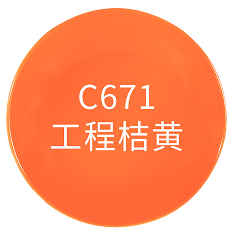 工程桔黄;1瓶