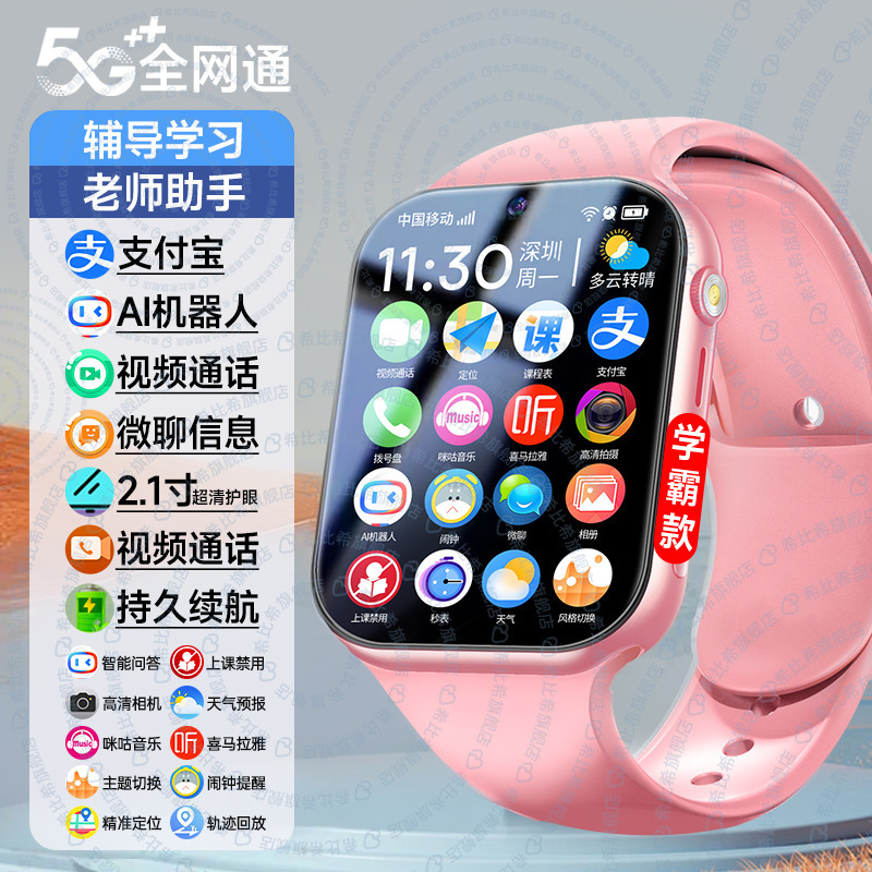 新型男性中学生華為携帯電話多機能成人5G型児童大画面定位電話腕時計を適用する|undefined