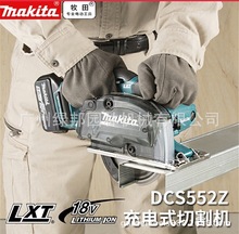Makita牧田充电式18V锂电动锯 电动工具切割圆锯DCS552木材切割机