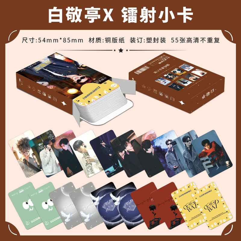 Bai Jingting laser small card peripheral same style Polaroid New Album self-printed small card LOMO card photo postcard