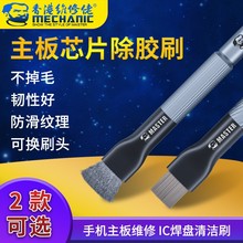 Mechanic维修佬 主板芯片除胶刷 手机焊盘清洁硬短毛软刷子除尘刷