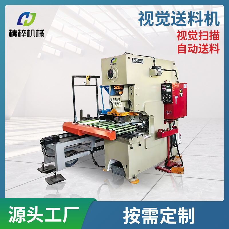 视觉送料机自动冲床送料机智能伺服送料机不锈钢板整平机
