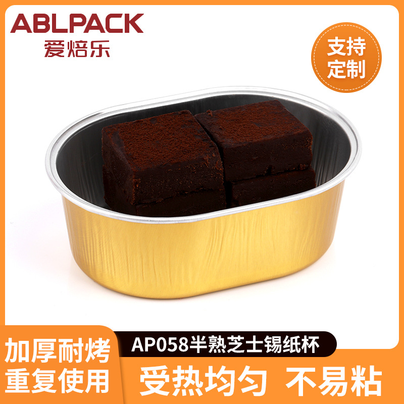 椭圆形铝箔盒 半熟芝士蛋糕模具一次性烘焙乳酪包装布丁锡纸杯