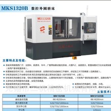 MKS1320B数控外圆磨床 无锡二机床